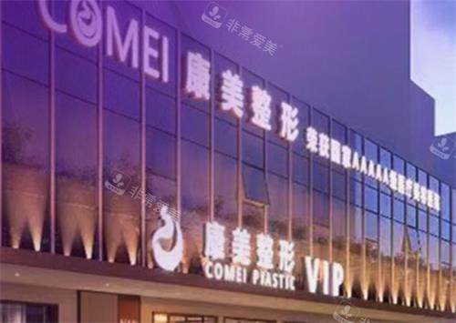 南京康美整形大门口