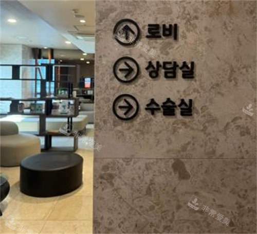 韩国respect整形室内环境