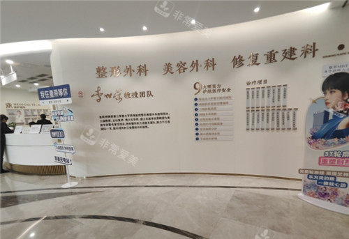 重庆星荣整形科室介绍墙
