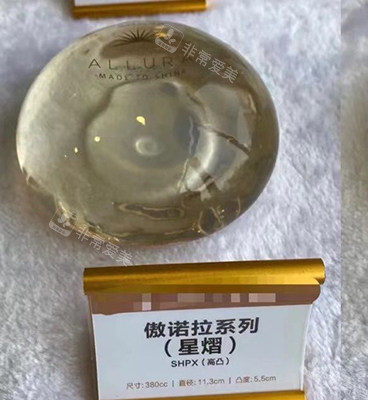 丰胸手术傲诺拉星熠假体