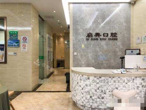 杭州建德启典口腔前台