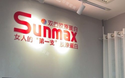 福州名韩整形双美胶原蛋白区logo