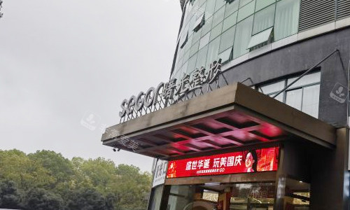 常州曙光整形医院门头示意图