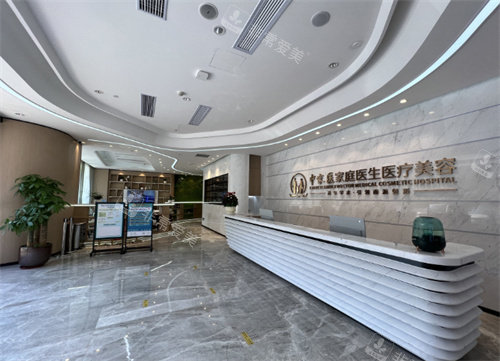 广州中家医家庭医生医疗美容前台 广州中家医家庭医生医疗美容前台