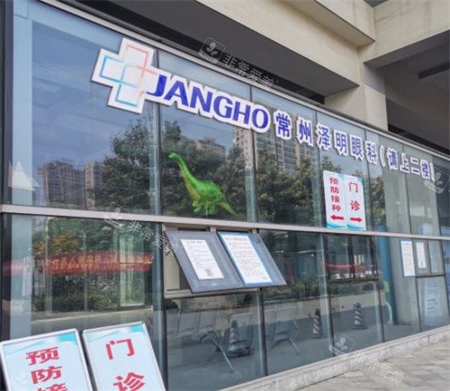 常州泽明眼科入口环境图