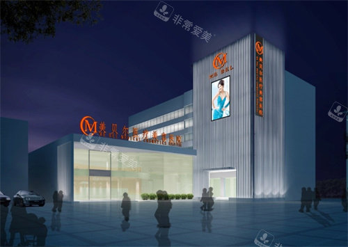 常州美贝尔医疗美容远景