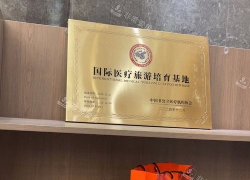 苏州薇琳美容院医疗旅游培育基地示意图