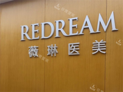 苏州薇琳医美logo图