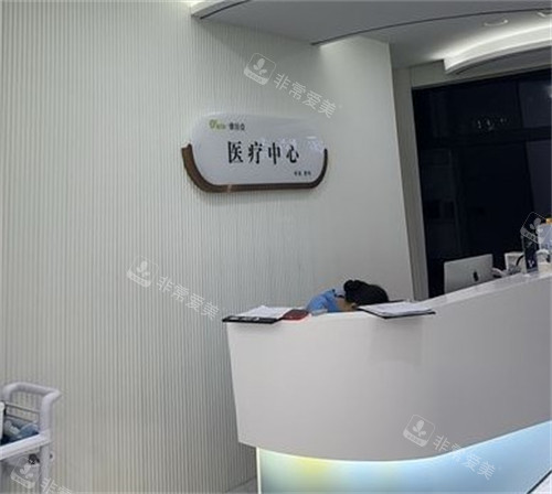 杭州奥拉克医疗美容问诊台