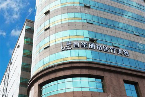 北京首玺丽格医疗美容门头