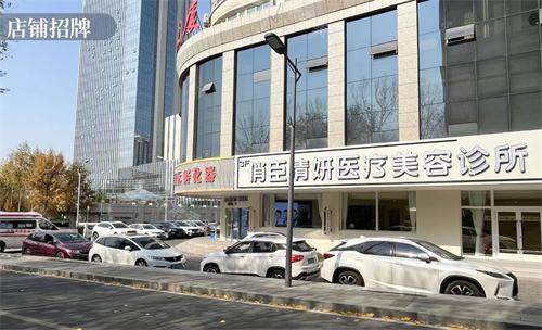 乌鲁木齐佳都俏臣医疗美容外观 乌鲁木齐佳都俏臣医疗美容外观