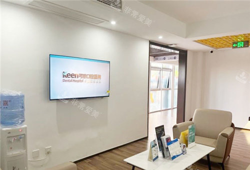 衡水可恩口腔环境