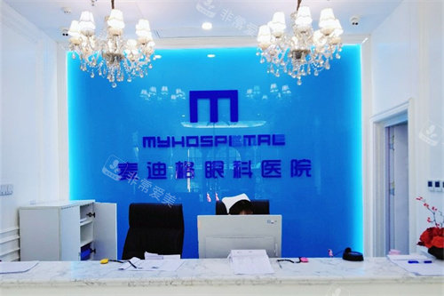 石家庄麦迪格眼科医院前台