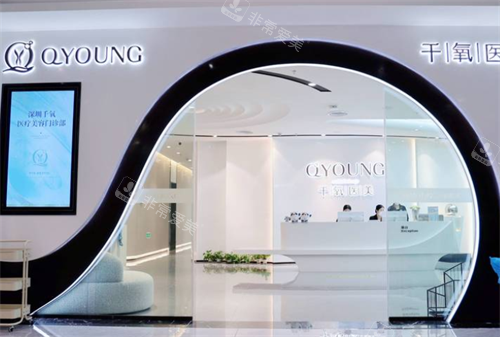 深圳千氧医疗美容前台