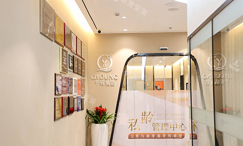 深圳千氧私密整形