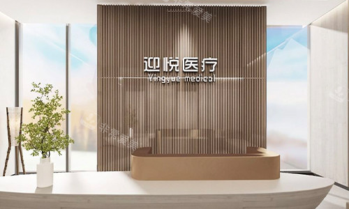 深圳迎悦整形logo