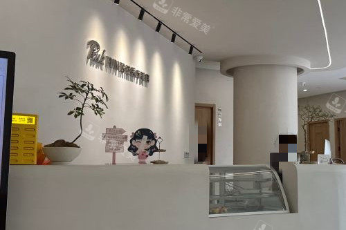 温州粉范整形导诊台