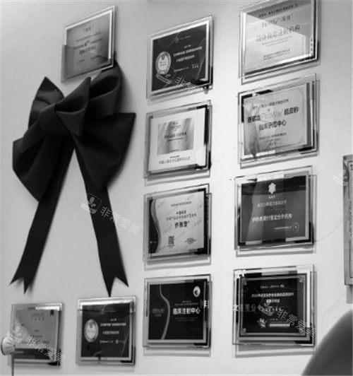 福州星采星和医美医院部分资质认证