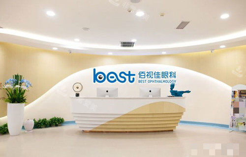 重庆佰视佳眼科前台接待处