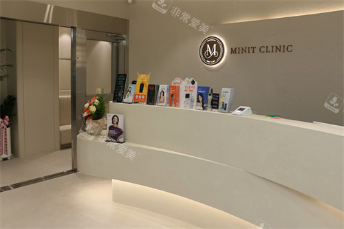 韩国清潭minit皮肤科前台图示 韩国清潭minit皮肤科前台图示