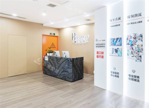 成都赫拉臻颜医疗美容分诊台