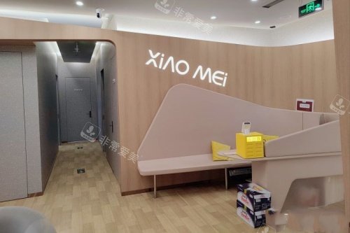 北京小美微针整形内部环境