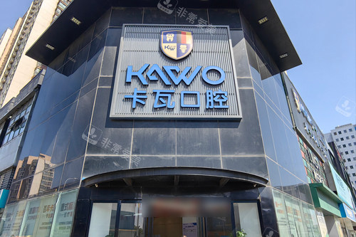 常州佧瓦口腔门头图