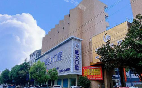 黄冈黄梅医大口腔大楼外景图