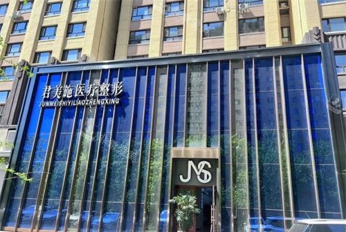 牡丹江君美施整形医院外观