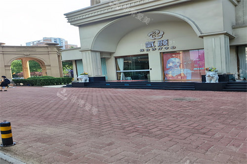 北京氢颜医疗美容外景