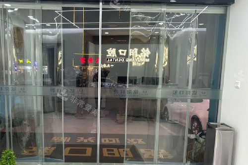 诸暨铭阳口腔导诊台