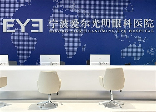 宁波爱尔眼科前台