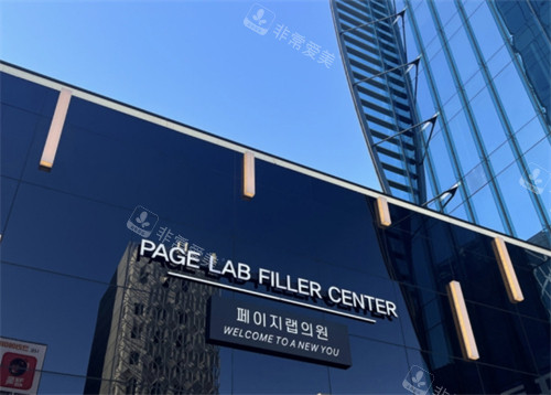 pagelab医院门头 pagelab医院门头