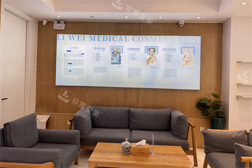 濮阳李伟医疗美容诊所休息区 濮阳李伟医疗美容诊所休息区
