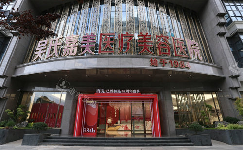 昆明吴氏嘉美整形的大门