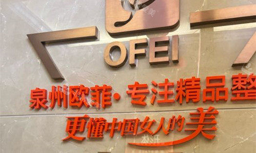 泉州欧菲整形logo图展示 泉州欧菲整形logo图展示