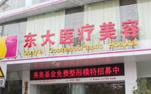 泉州東大整形門頭示意圖