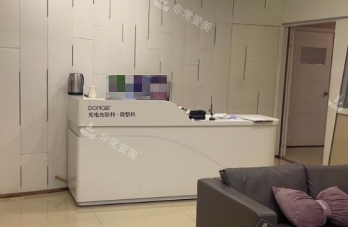 泉州東大整形皮膚科服務臺示意圖