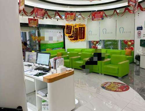 上海中喜口腔等候区