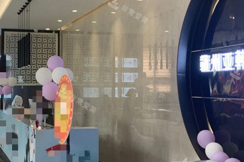 赣州亚韩医疗美容内部服务台环境