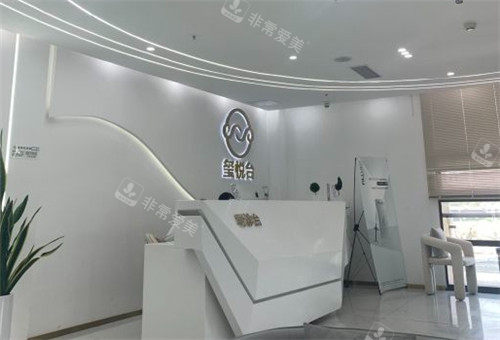 重庆玺悦台整形导诊台