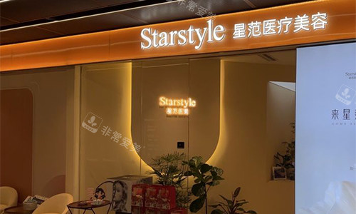 北京丰科星范整形门头图