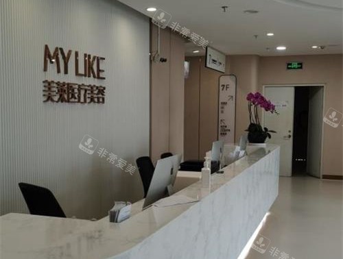上海美莱整形医院前台 上海美莱整形医院前台