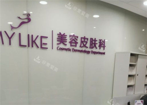 上海美莱整形logo墙 上海美莱整形logo墙