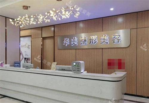 茂名华美美容医院改善怎么样