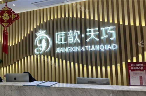 武汉匠歆天巧医疗美容logo