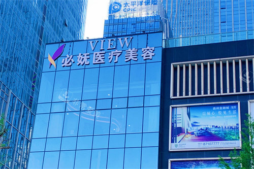 贵阳必妩医疗美容大楼招牌