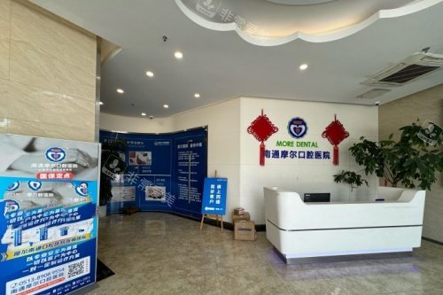 南通摩尔口腔导诊台