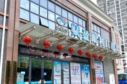 柳州赋盈眼科门头