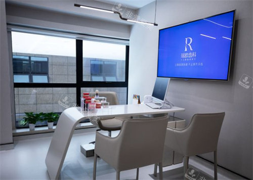 上海瑞欧齿科诊疗室